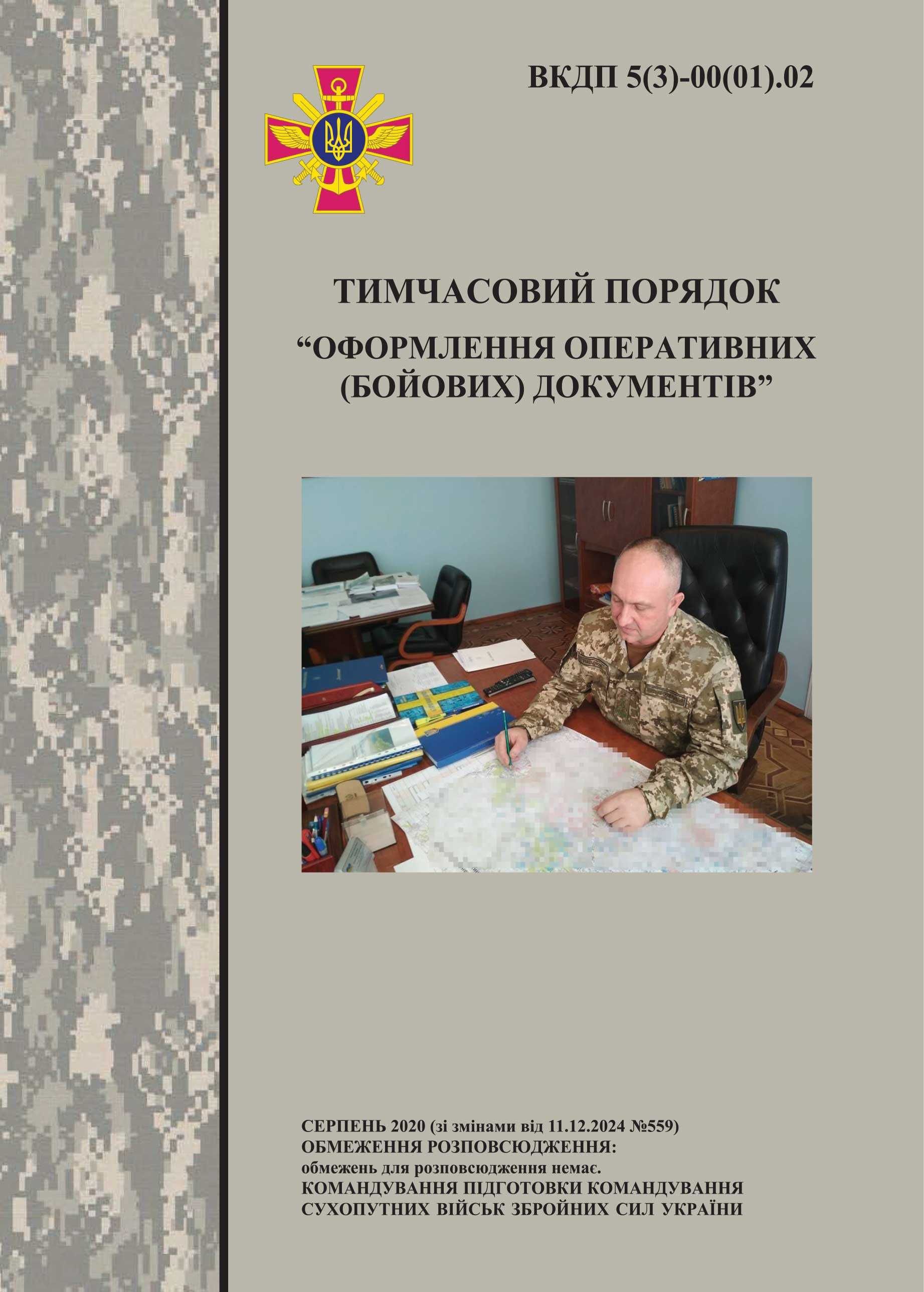 Наказ №140 (кольоровий) - Тимчасовий порядок оформлення документів