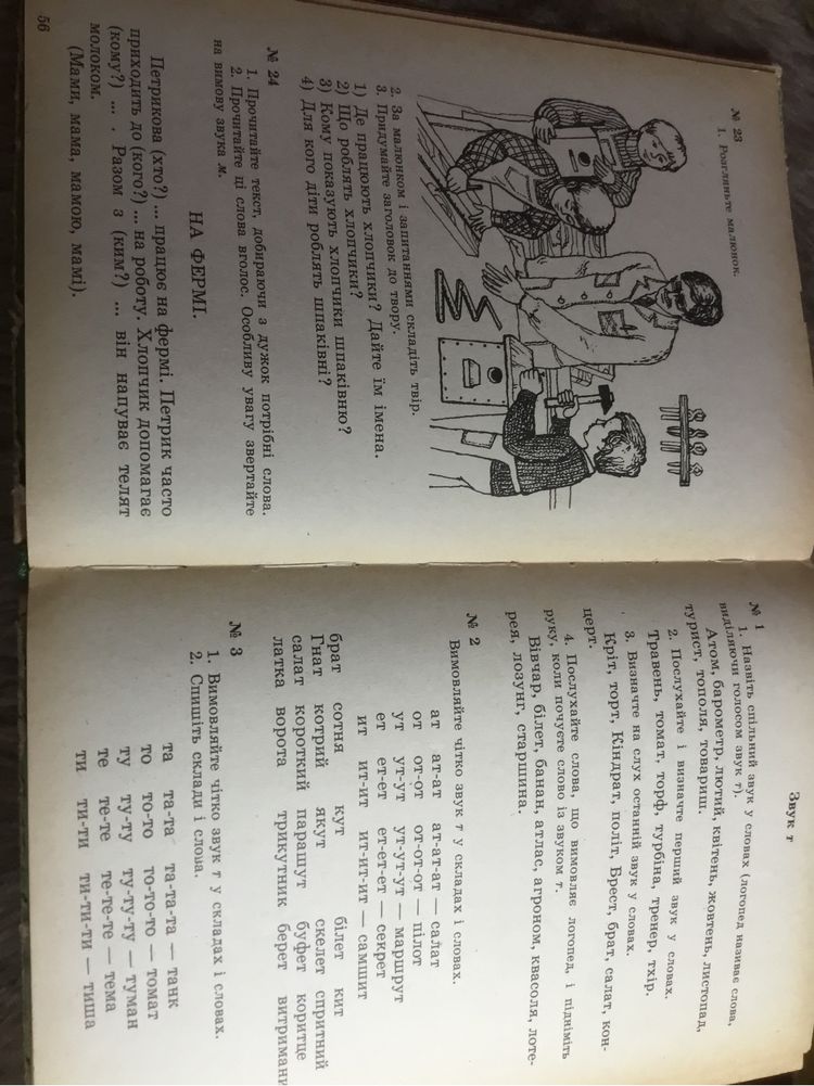 книга матеріал для логопедичних занять 1985 рік.