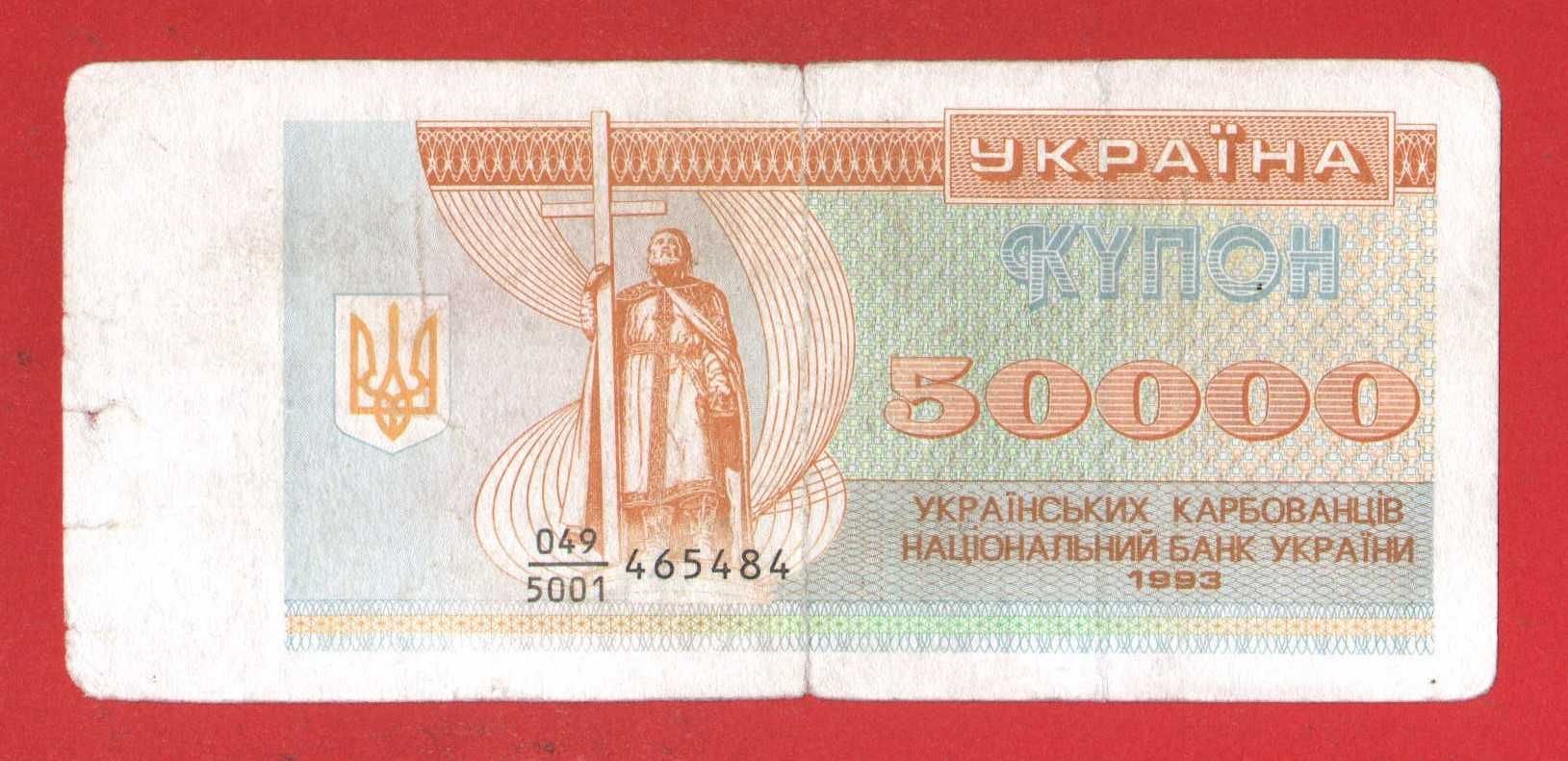 Купони 50000 карбованці 1994 1993 р 50 10 тис ( тыс ) 100000