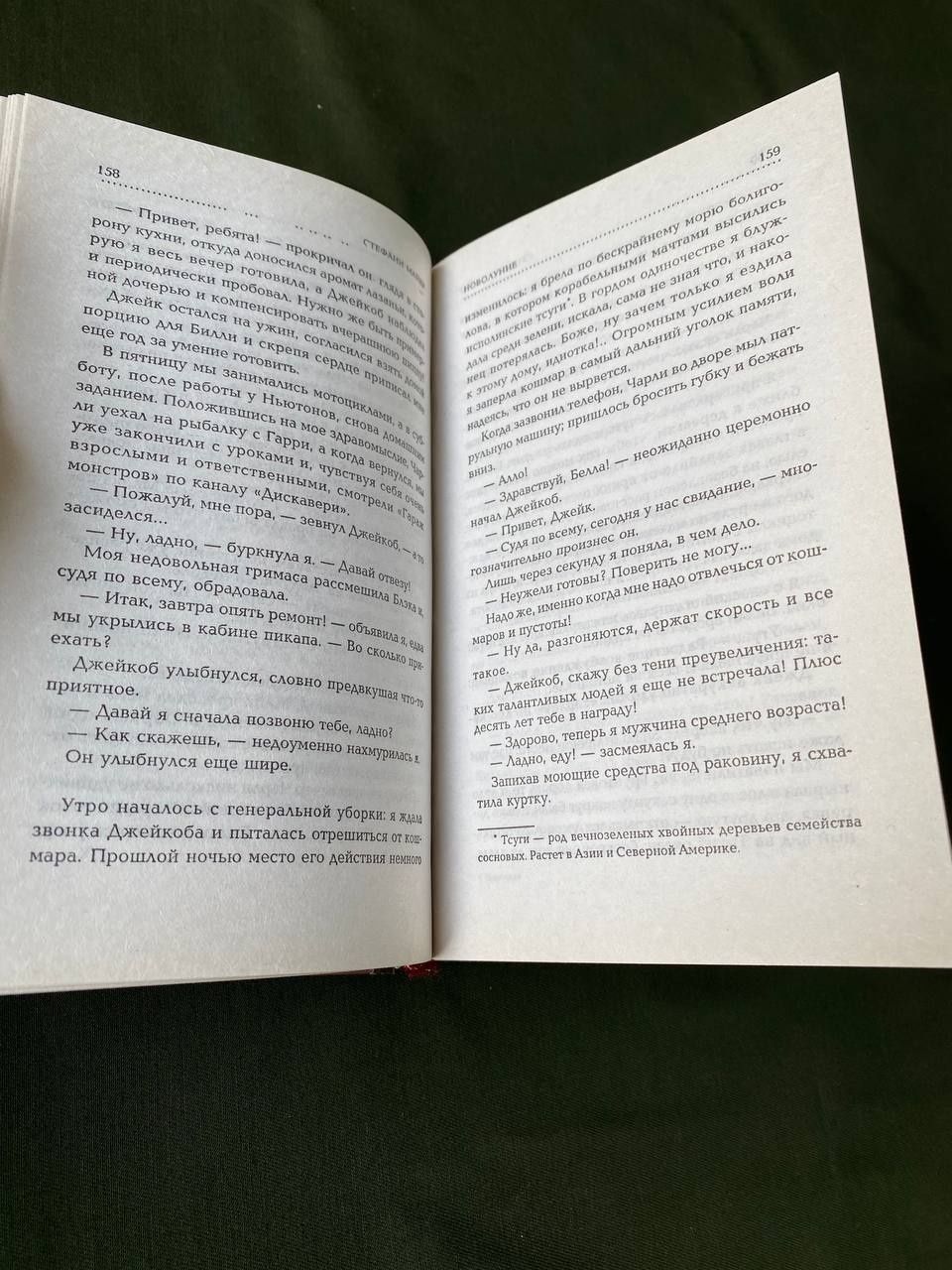 Стефани Майер  Сумерки