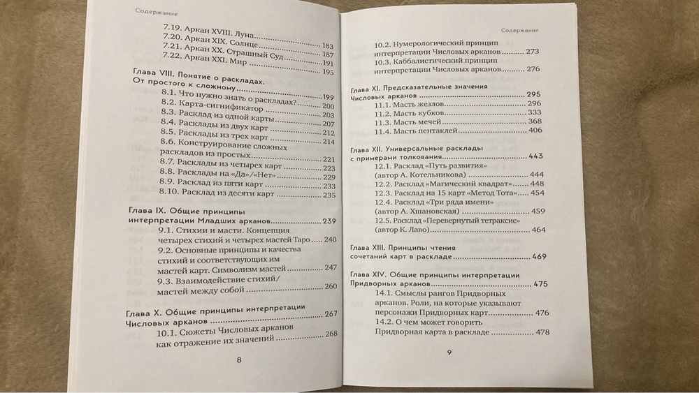 Таро полное руководство по чтению карт и предсказательной практике