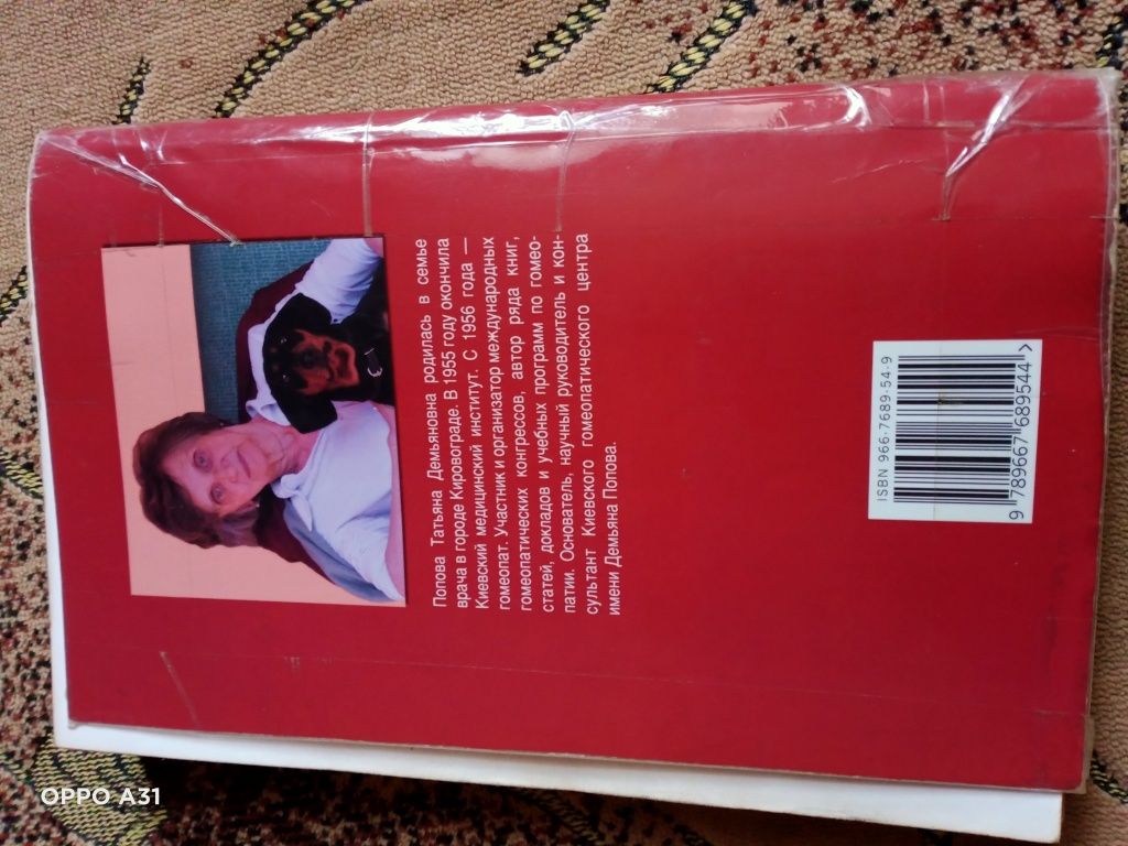 Книга Очерки о гомеопатии. Татьяна Попова.