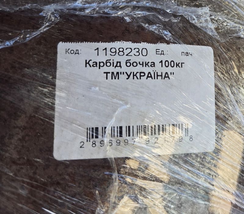 Карбид  кальция UN 1402
