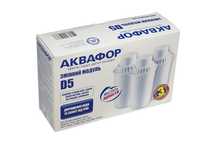 Комплект картриджей Аквафор D5