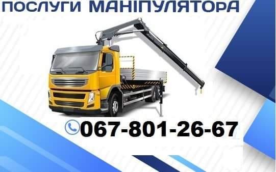 Маніпулятор Манипулятор Грузоперевезення до 10 т