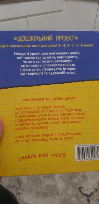 Продам книжку буквар