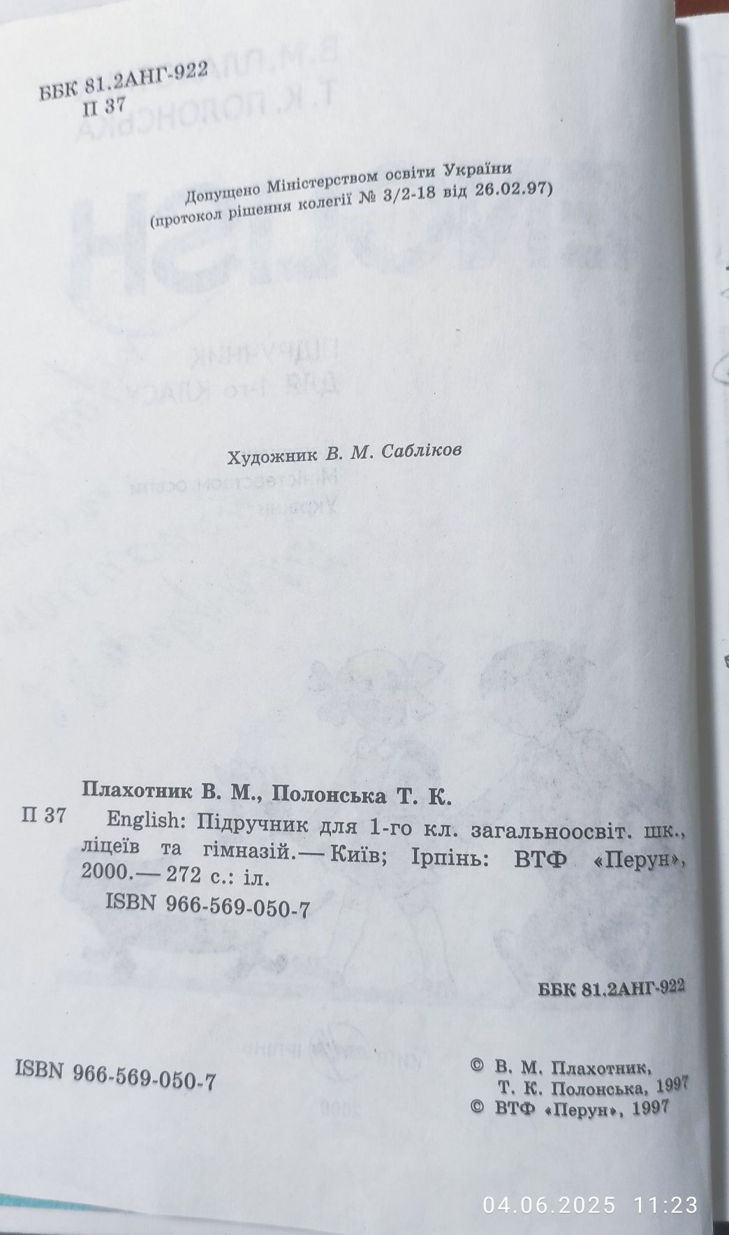 Продаю підручник з англійської мови, 1 клас