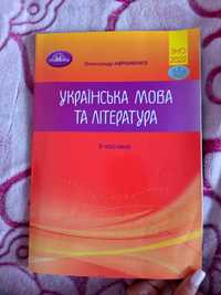 ЗНО 2022, Укаїнська мова та література