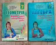Збірники задач і контрольних робіт АЛГЕБРА і ГЕОМЕТРІЯ, 7 клас