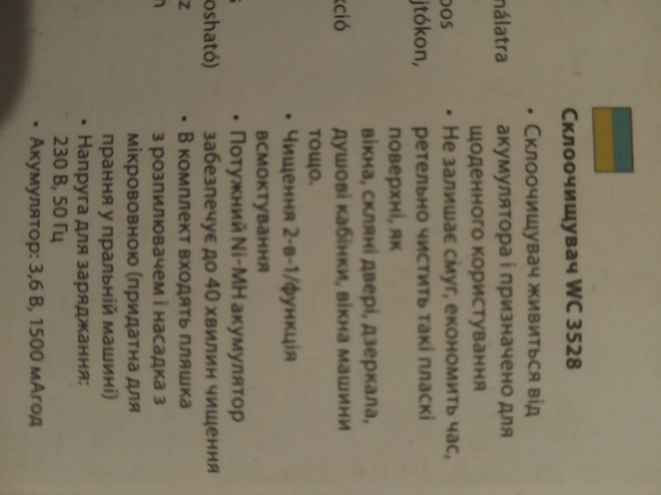 Оконный пылесос, стеклоочиститель