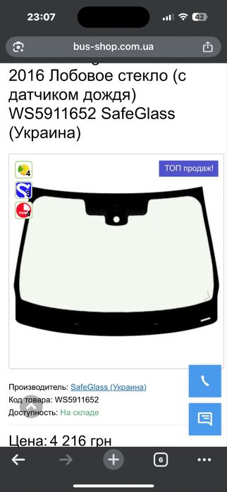 Продам лобове скло рено меган 3, з датчиком доща.