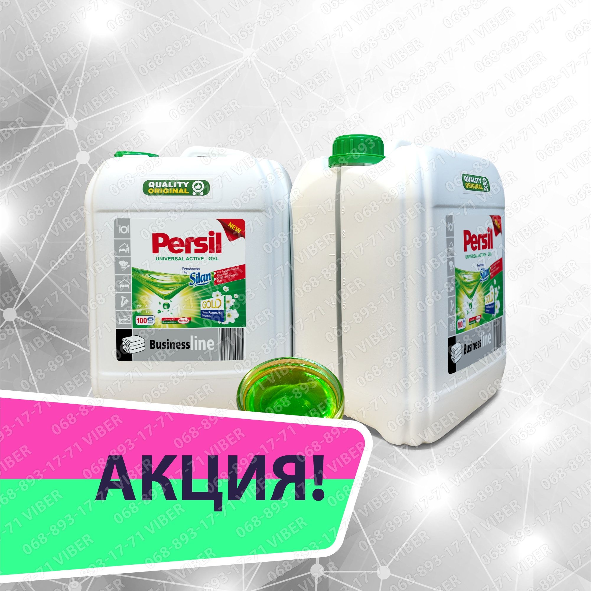 Persil 5л Gold с Silan Active Gel Универсальный Гель для стирки