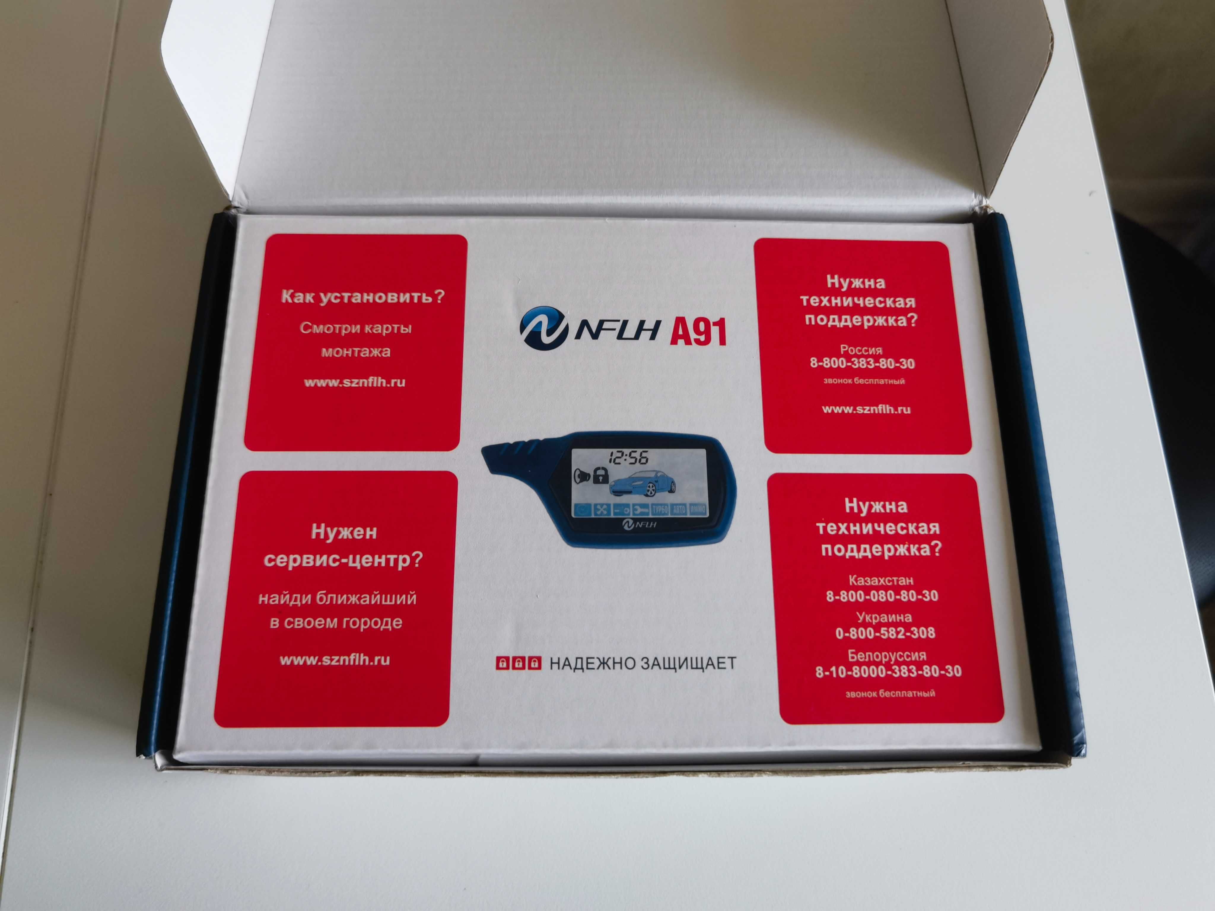Автомобільна сигналізація NFLH A91 (Starline) з автозапуском