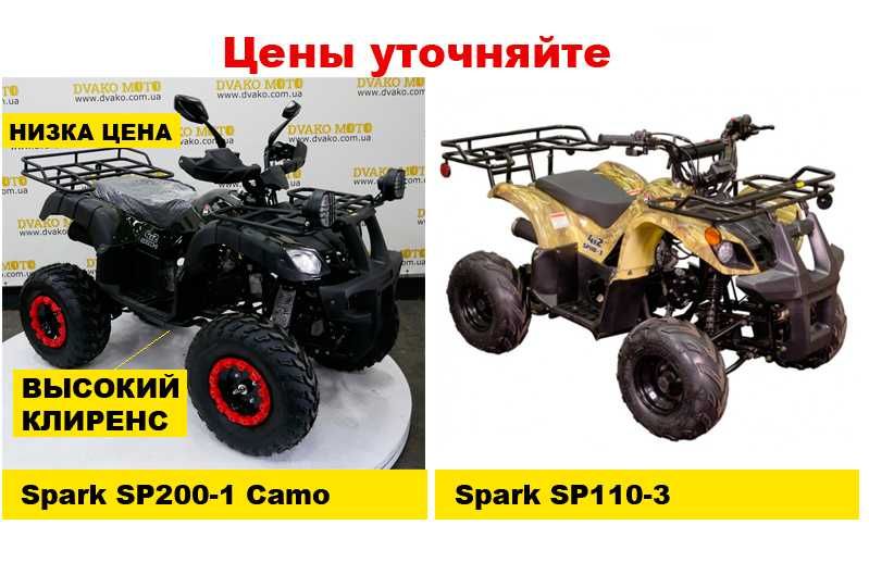 (Квадросалон) Квадроциклы Новые Linhai, Spark, Forte, Comman B5 KSS !