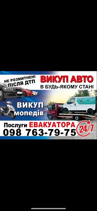 Послуги евакуатора. Эвакуатор 24/7