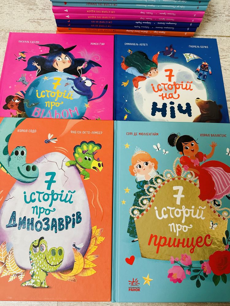 7 історій про принцес.7 історій про відьом. Про динозаврів. На нічь.