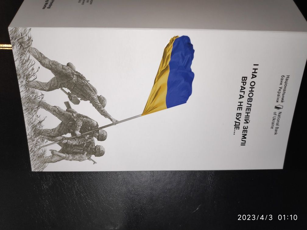 20 гривень Україна 2023 рік І на оновленій землі вага не буде. Не забу