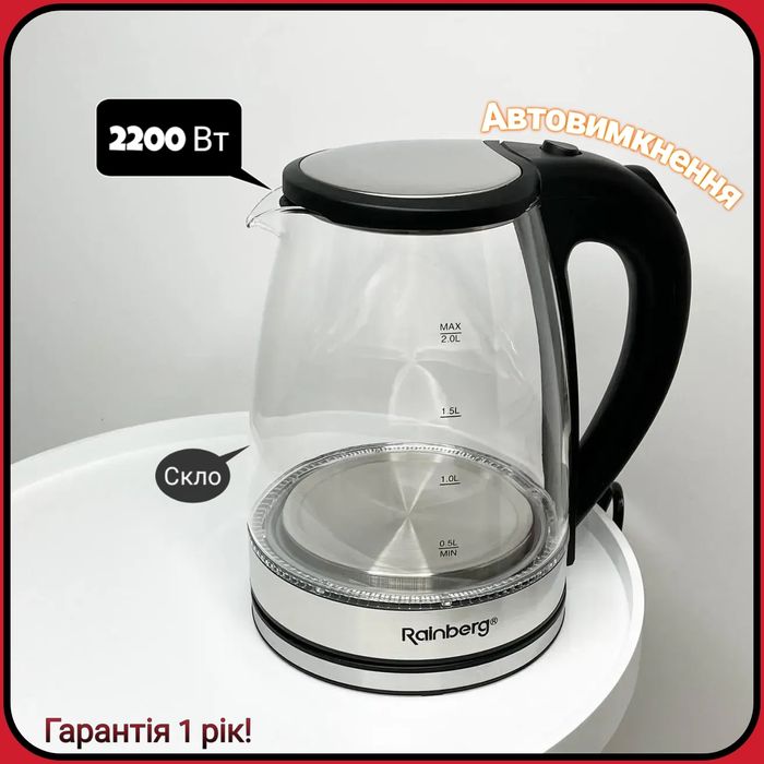 Німецький електрочайник 2200 Вт! Скляний чайник з підсвіткою RB-2250