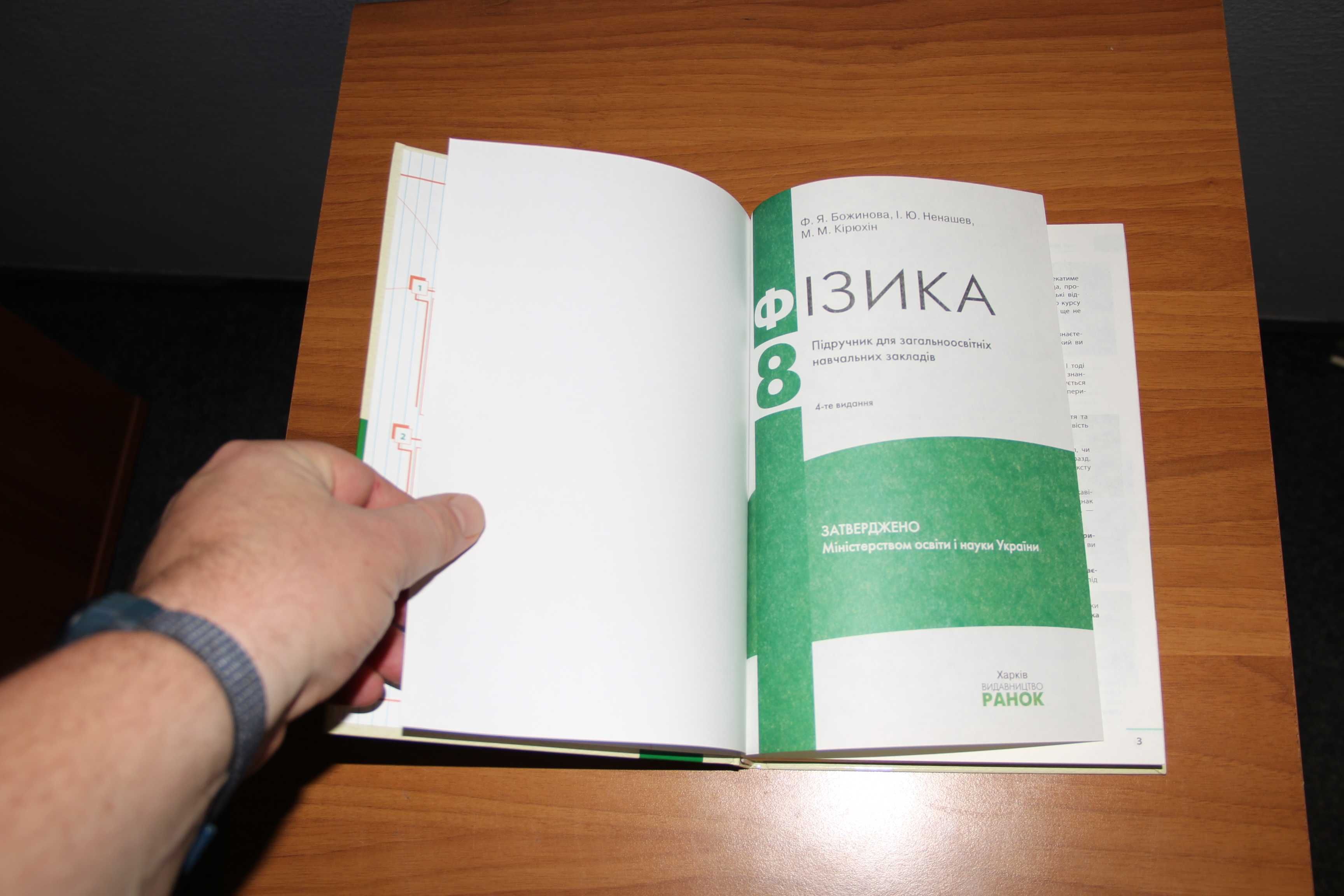 Фізика 8 клас: Божинова, Ненашев, Кiрюхiн- 2013 ISBN 978-966-672-210-5