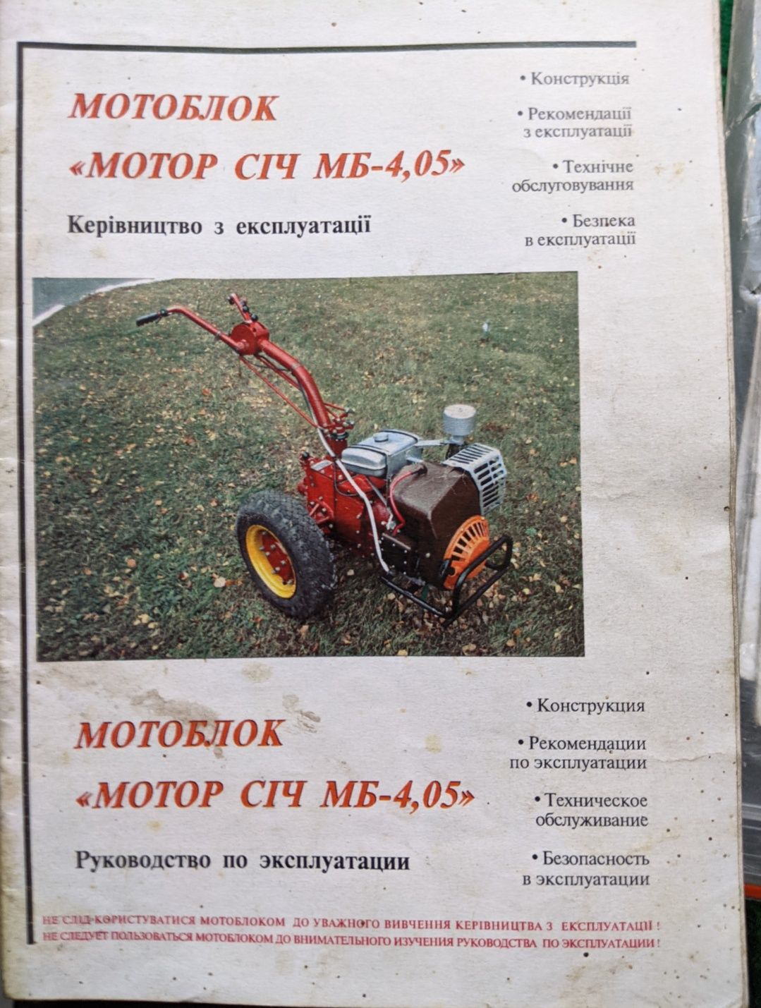 Мотоблок Мотор Січ МБ-4,05