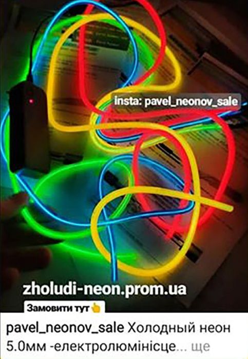 Холодный гибкий неон 5.0мм, 2.3мм. 3В,usb,12В,220В) Читаєм ОПИС.
