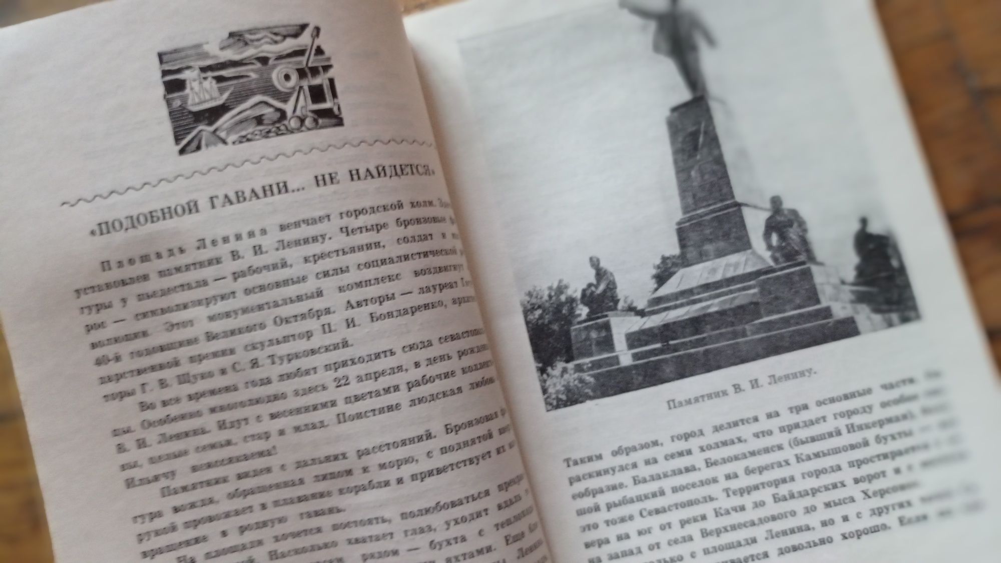 Г.Д.Староверов Севастополь Путеводитель 1978 г.