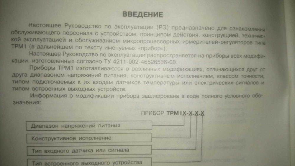 Сигналізатор рівня рідини  САУ-М6 та вимірювач-регулятор ТРМ 1 "ОВЕН"
