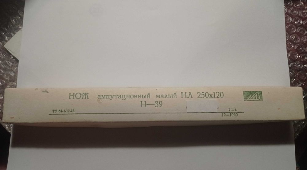 Продам НОЖ ампутационный