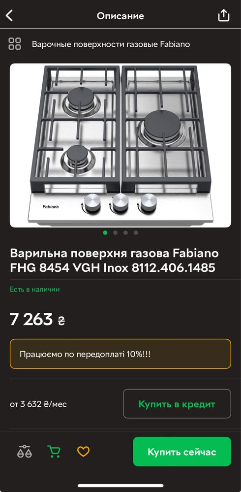 Варильна поверхня “Fabiano” на 3 комфорки