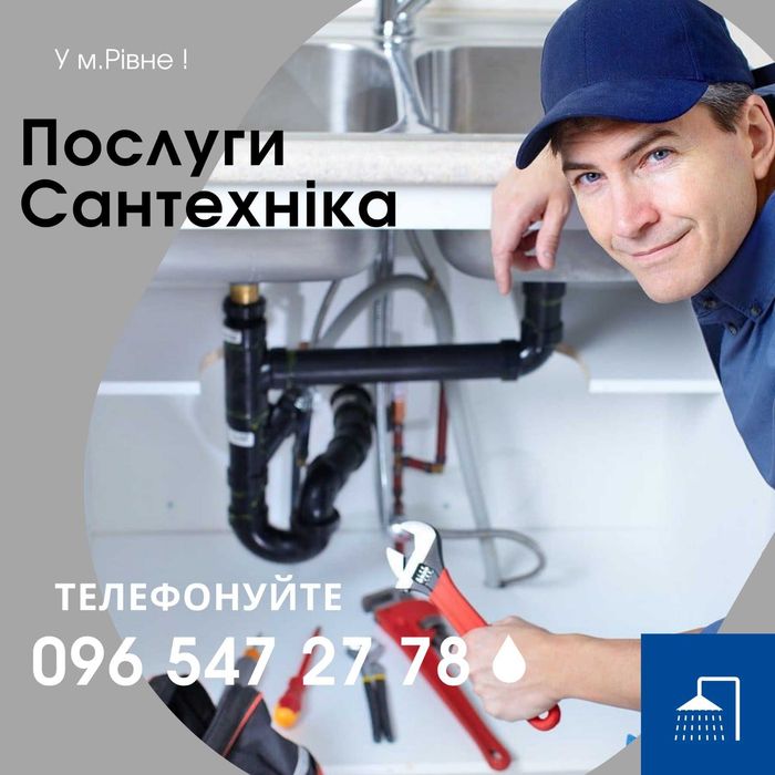 Послуги сантехніка, сантехнік Рівне, монтаж бойлера, чистка бойлера