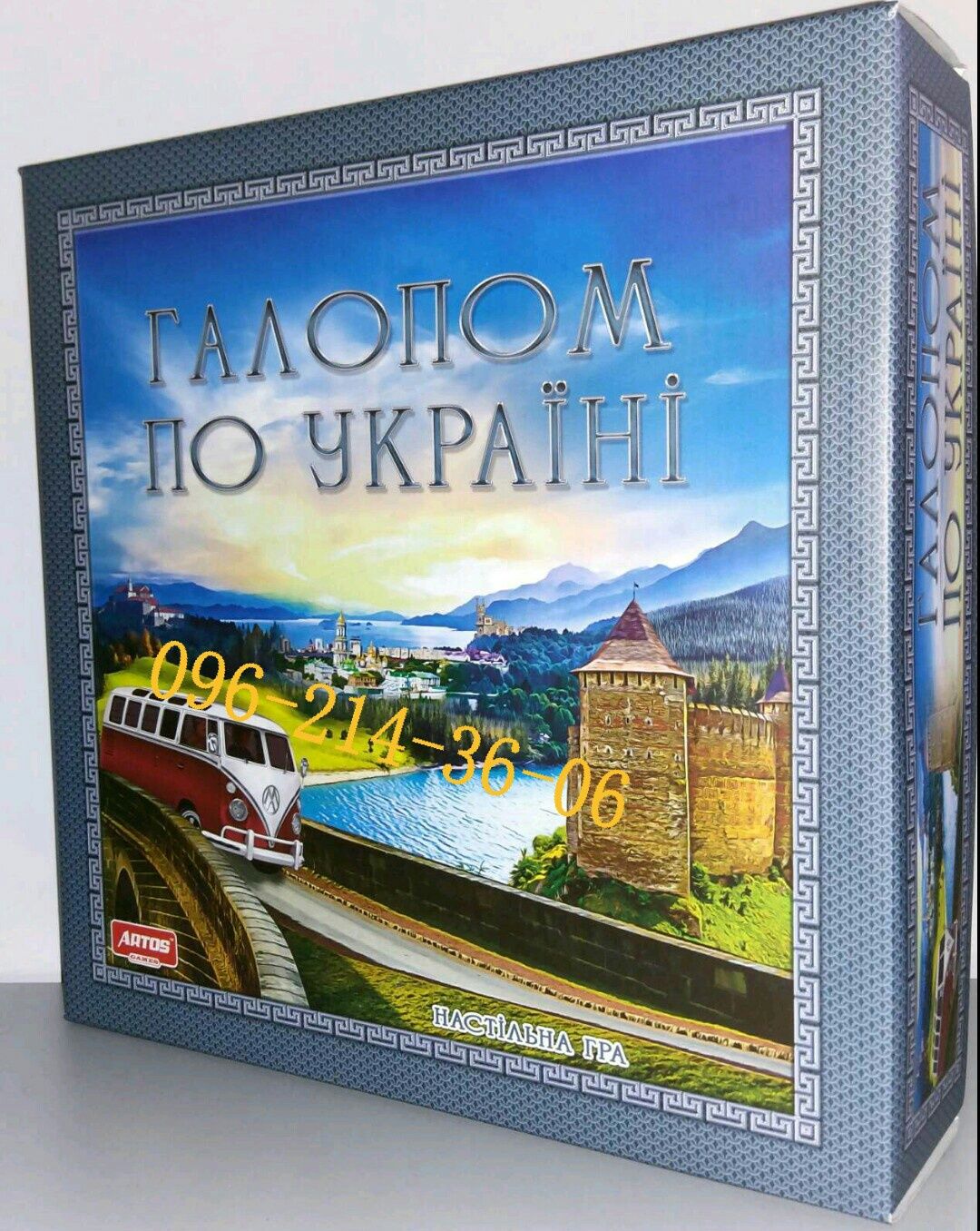 "Галопом по Україні" (Билет на поезд). Увлекательная настольная игра.