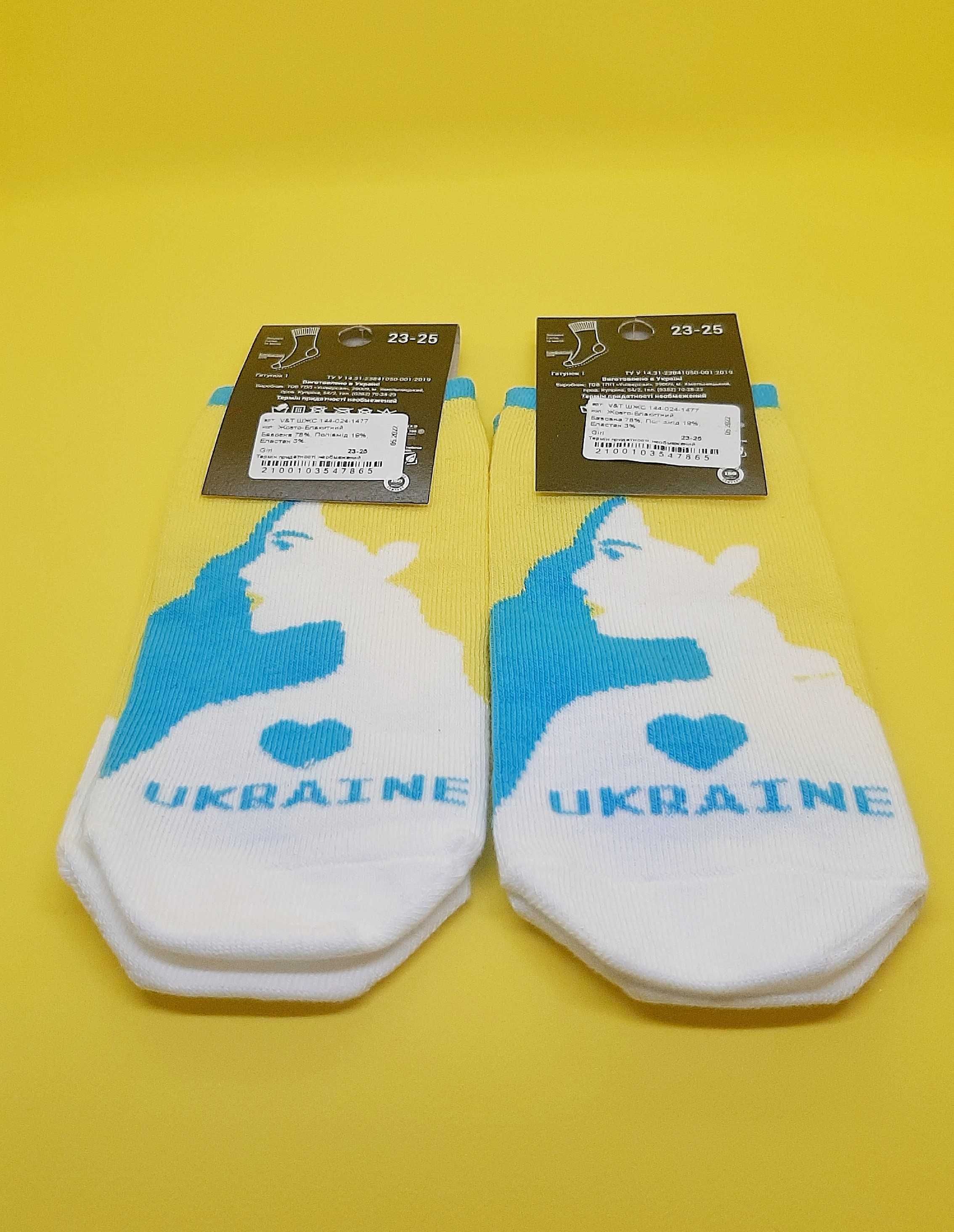 Патріотичні шкарпетки Україна з високоякісної бавовни