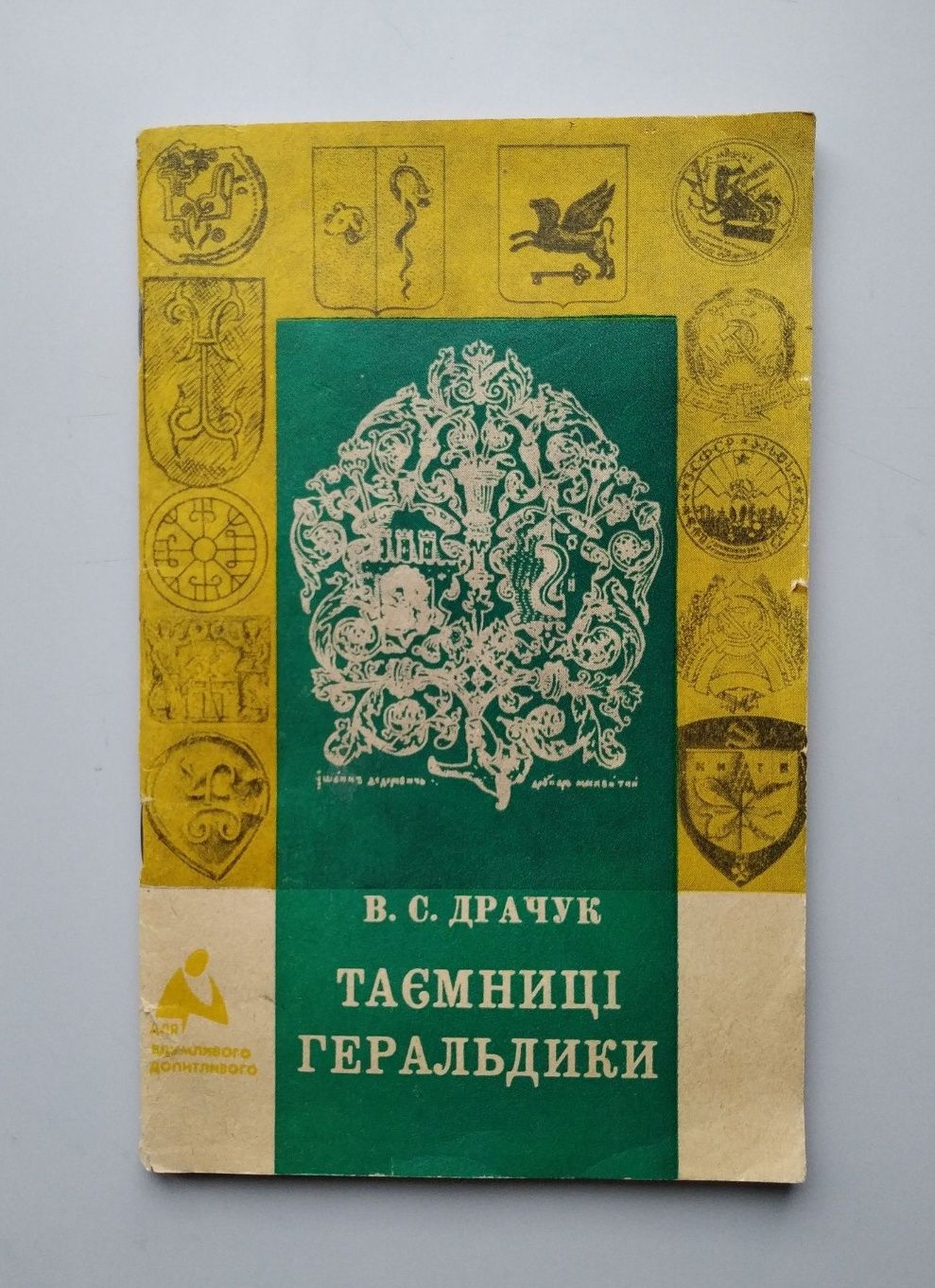 Атлантида. Кінець світу. Астронавти. Загадки історії. Геральдика.