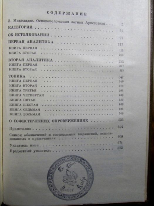 АРИСТОТЕЛЬ.Сочинения в 4 томах.Серия ФИЛОСОФСКОЕ НАСЛЕДИЕ».1976 г.