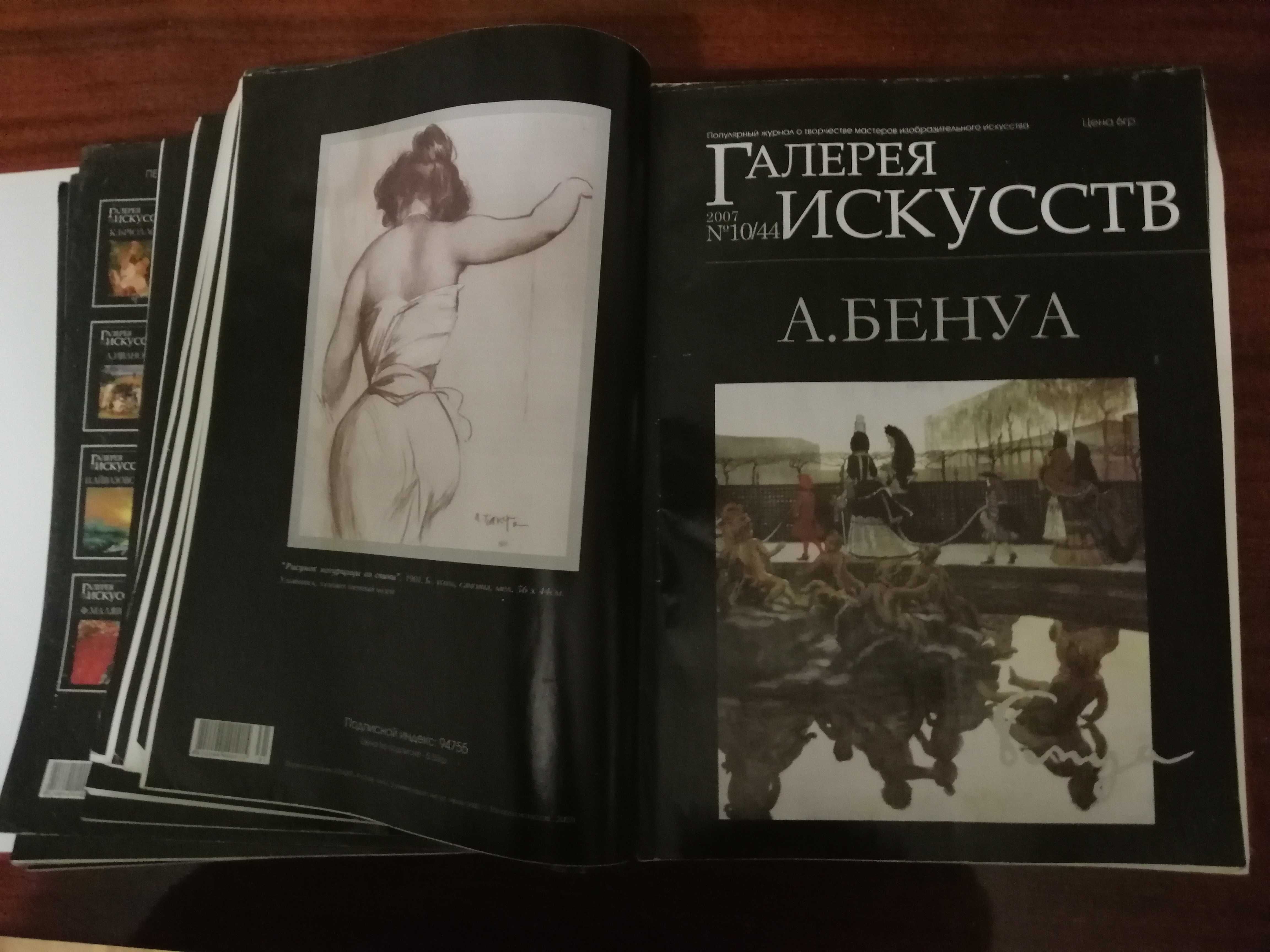 Подписное издание журналов «Галерея искусств» 2007 г.