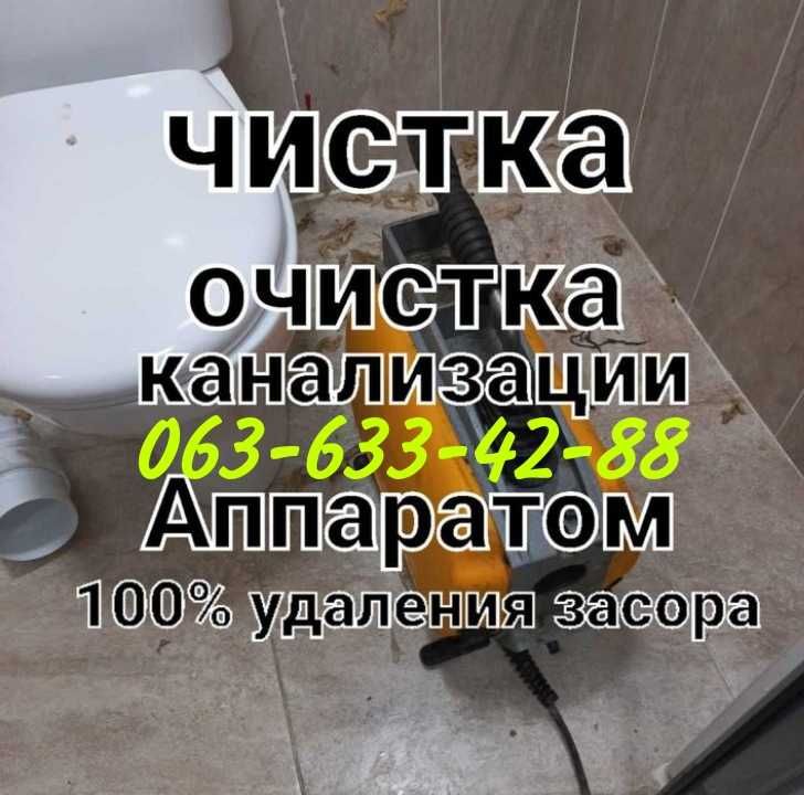 ПроЧиСтКа КАНАЛИЗАЦИИ.Чистка труб.Сантехник.Аварийка.Промывка.Очистка.