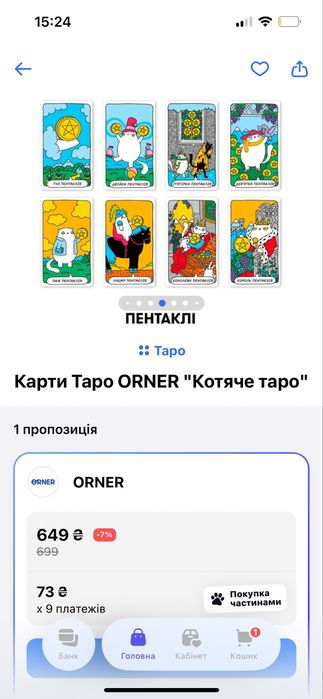 Карти Таро ORNER "Котяче таро"