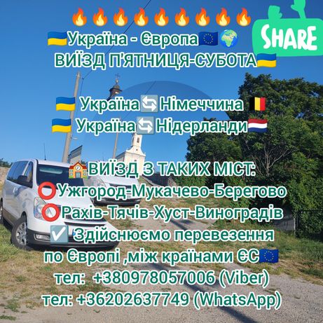 Пасажирські перевезення  Україна-Європа-Україна