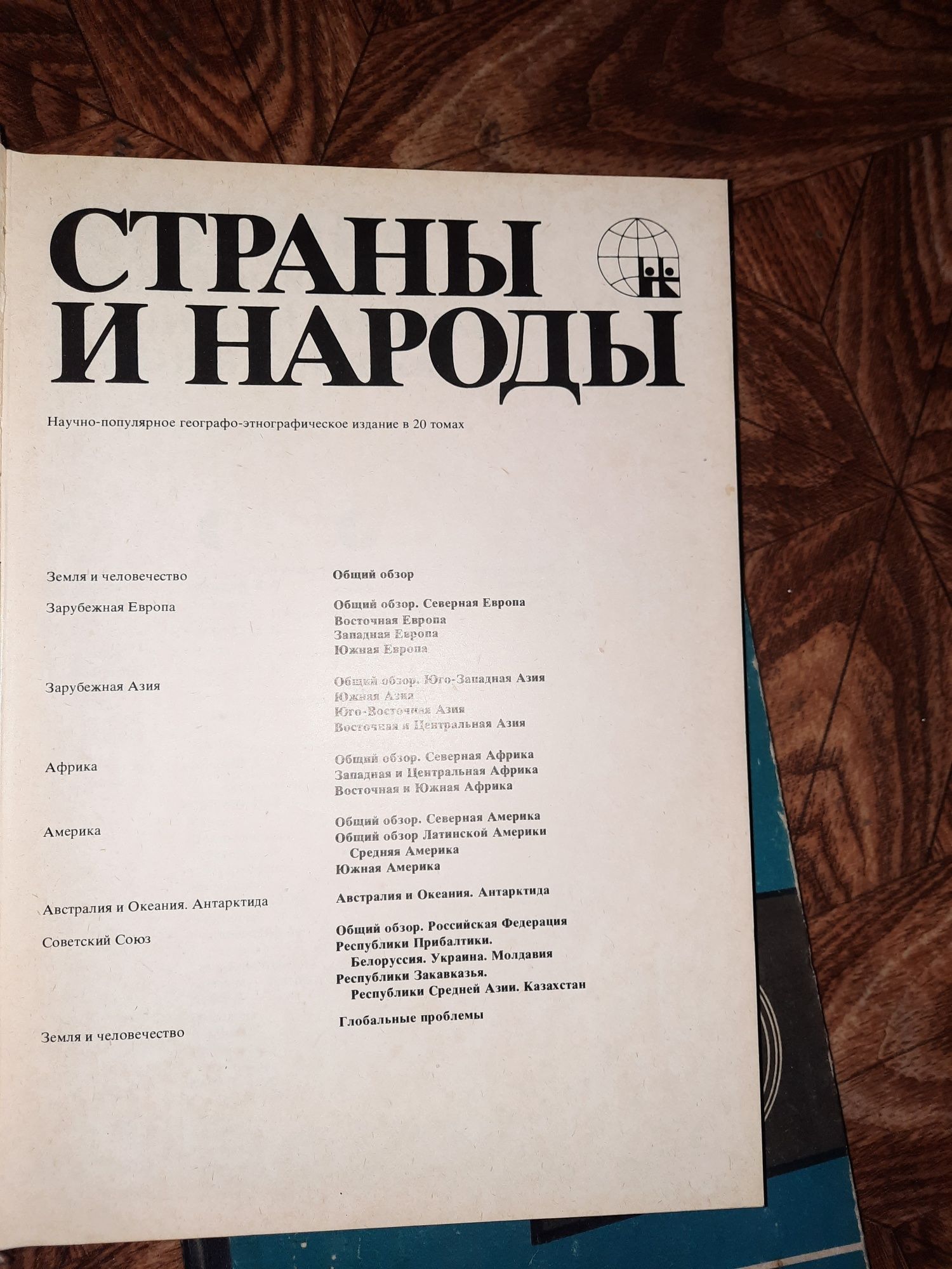 Продаются книги Страны и Народы