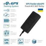 GPS-трекер eQuGPS Track з блокуванням, ACC контролем та вбудованим АКБ