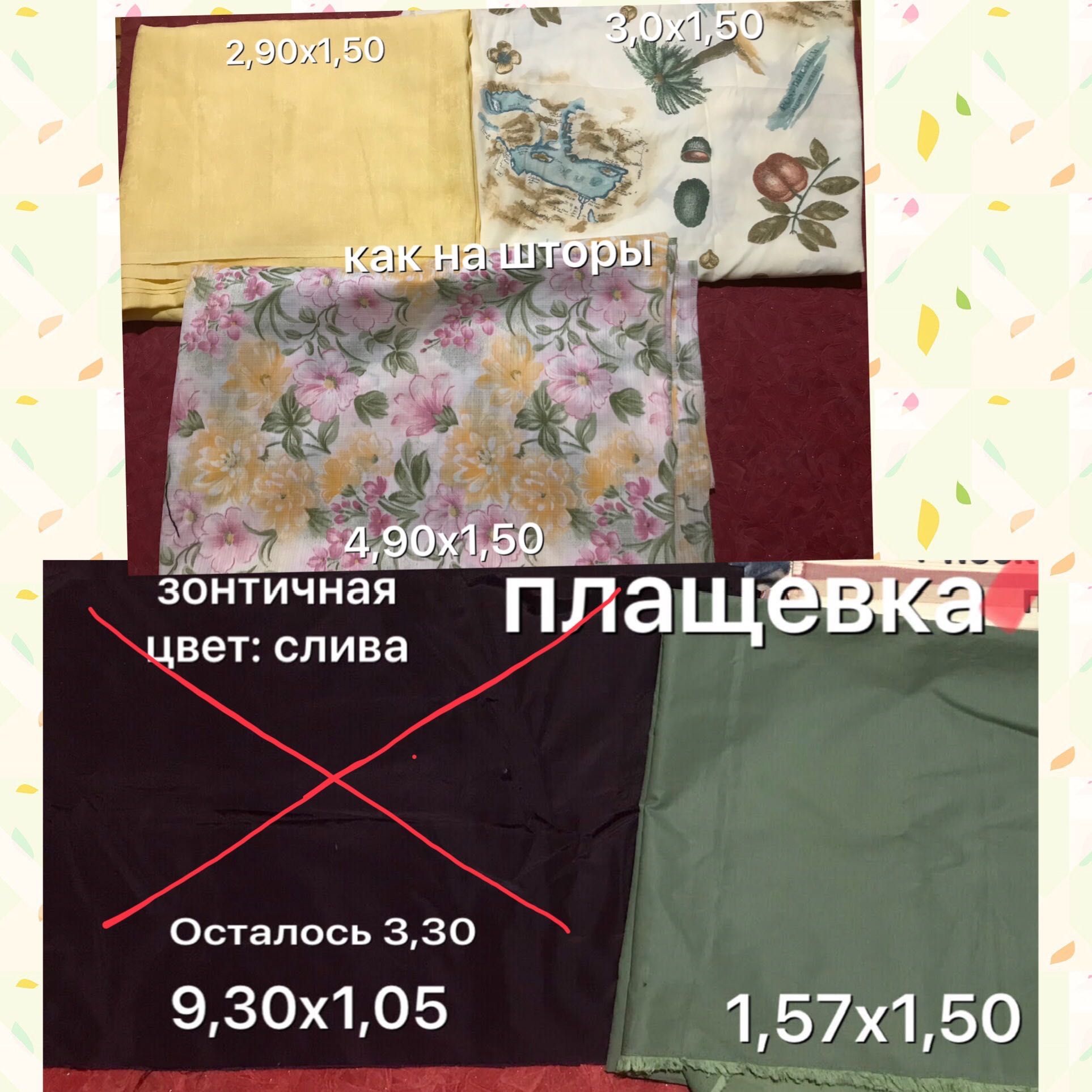 Продам разную ткань