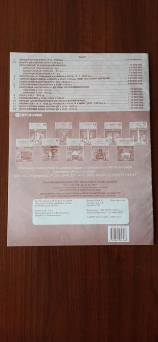 Контурні карти із історії 10 клас