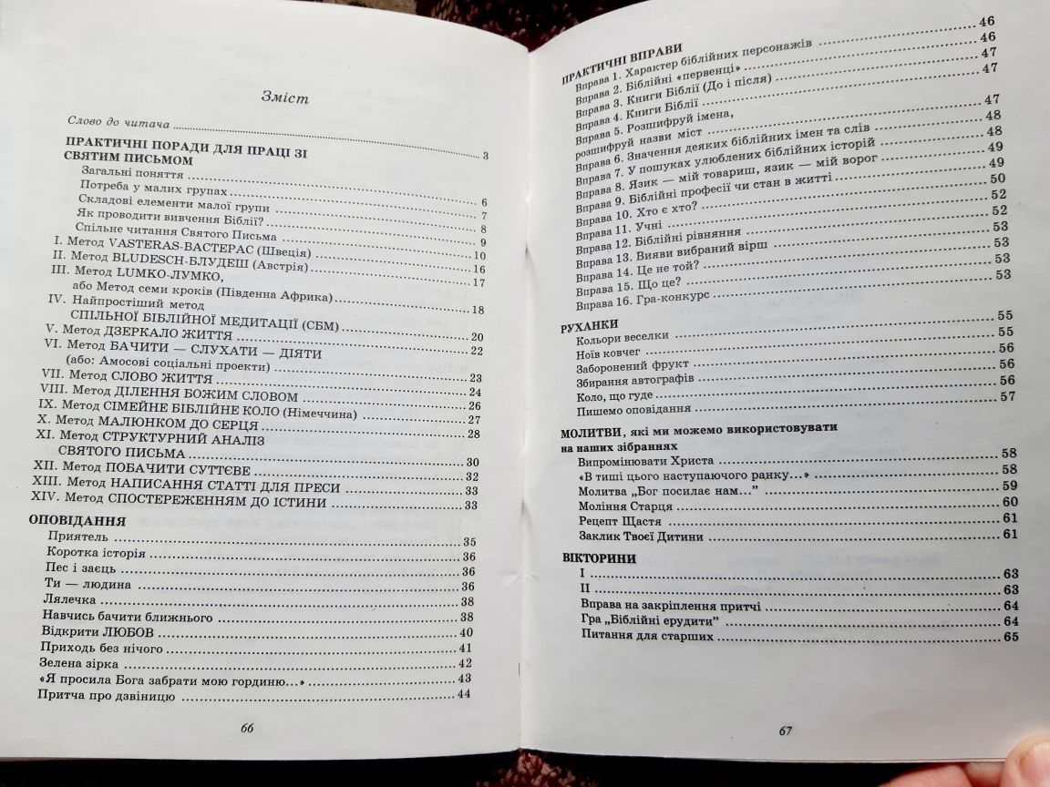 Біблія у моєму житті ( методичний збірник), УГКЦ