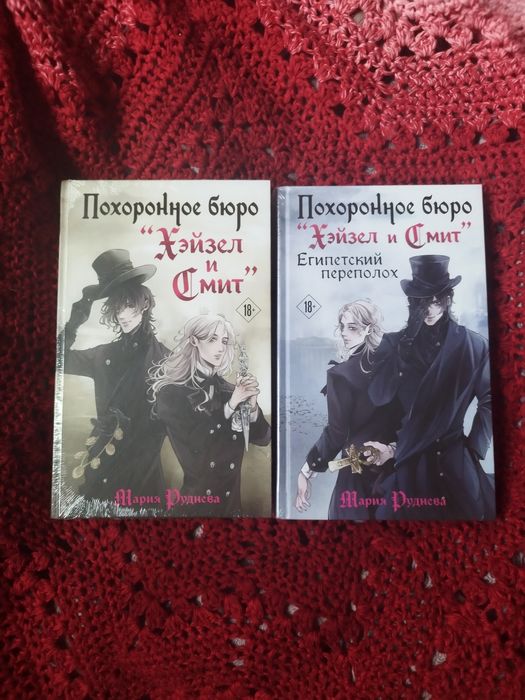 Похоронное бюро "Хэйзел и Смит"