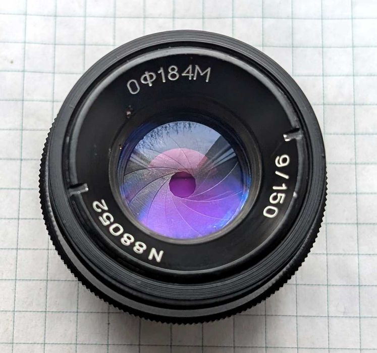 Об'єктив, объектив ОФ184М 9/150