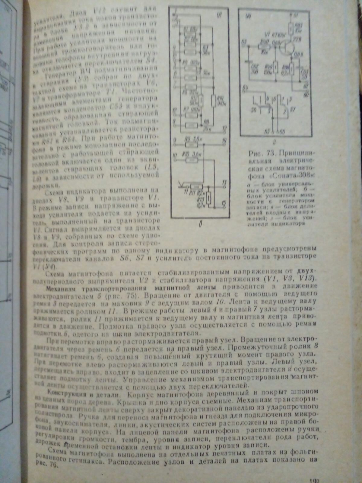 Книга транзисторные радиоприемники,радиолы,электрофоны,магнитофоны