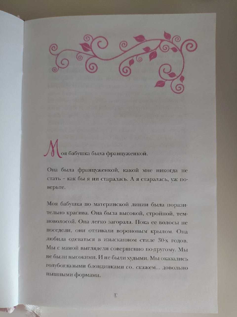 Бонжур, Счастье!