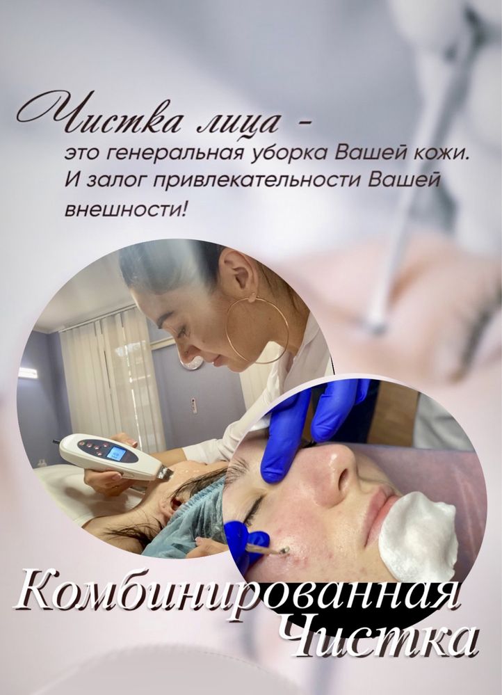 Косметолог Одесса
