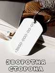 Адресник брелок для собак