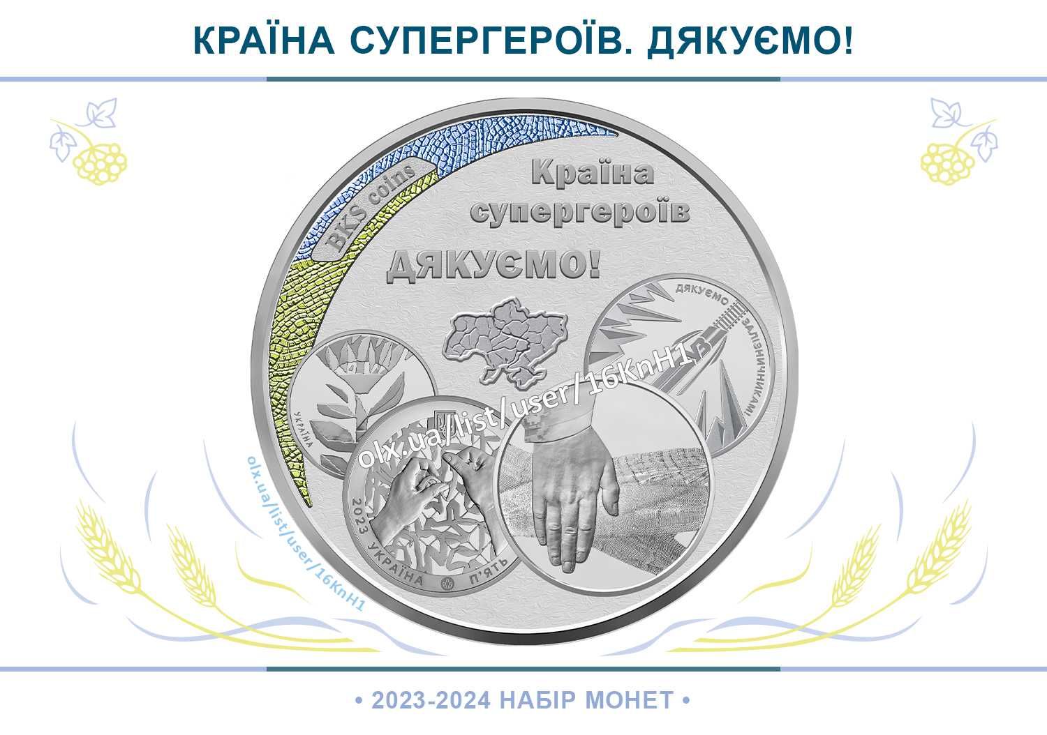 Служба зовнішньої розвідки України. НБУ монета 5 грн